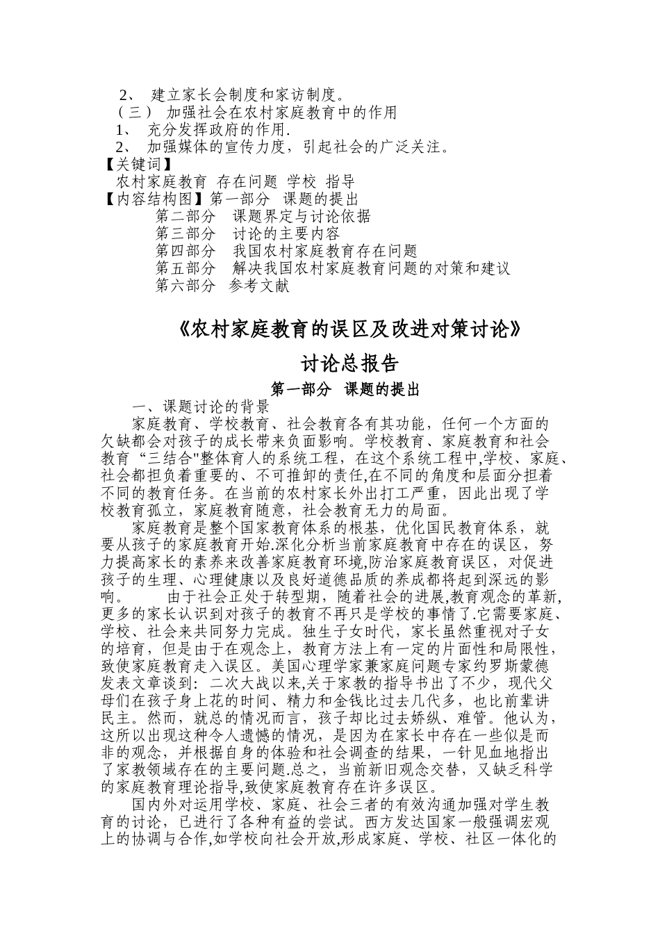 《农村家庭教育的误区及改进对策研究》研究总报告_第2页