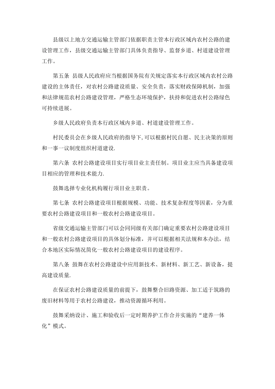 《农村公路建设管理办法》2025_第2页