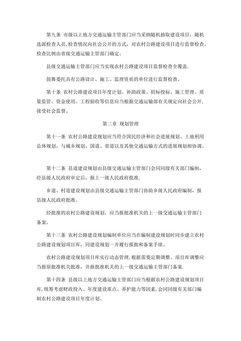 《农村公路建设管理办法》2025_第3页