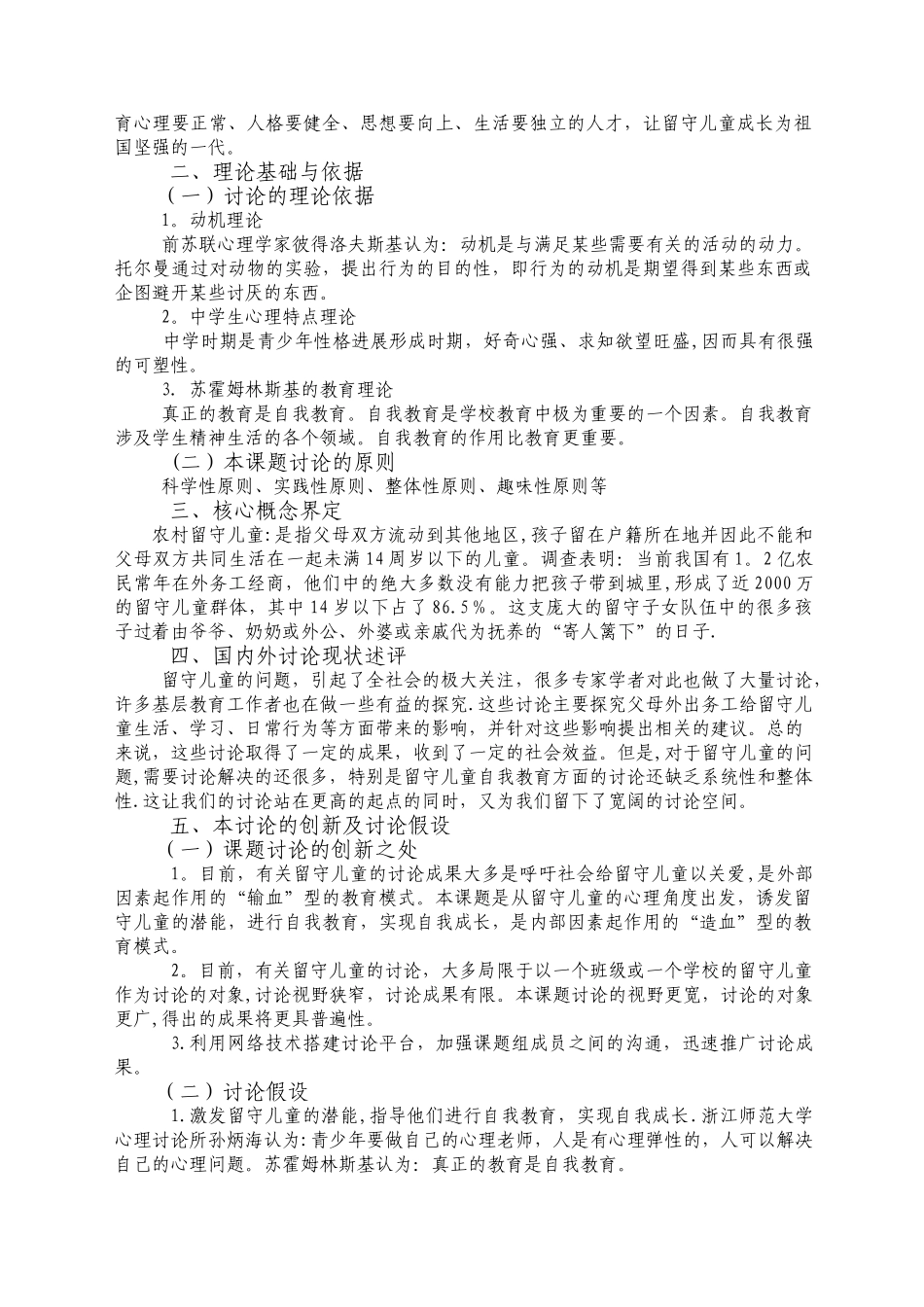 《农村留守儿童成长教育策略研究》实验方案_第3页