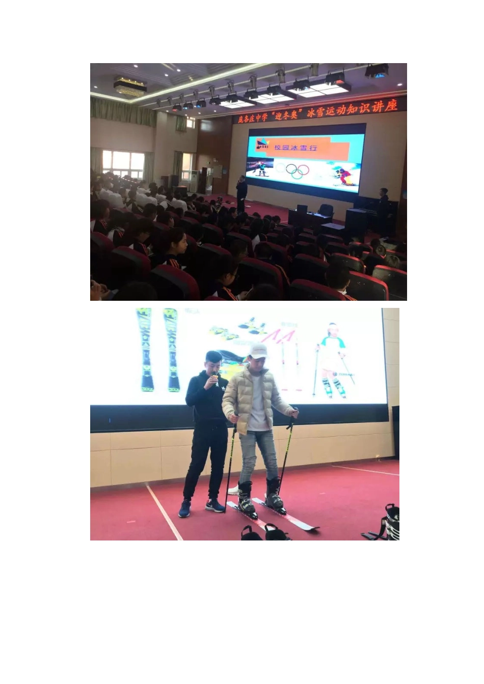 《冰雪进校园-助力冬奥会》活动方案_第3页