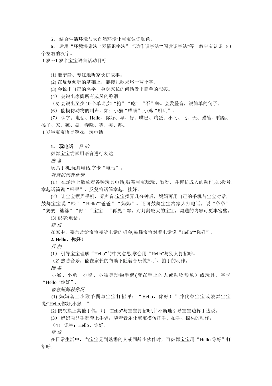 《冯德全早教方案》1-1.5岁培养方案_第2页