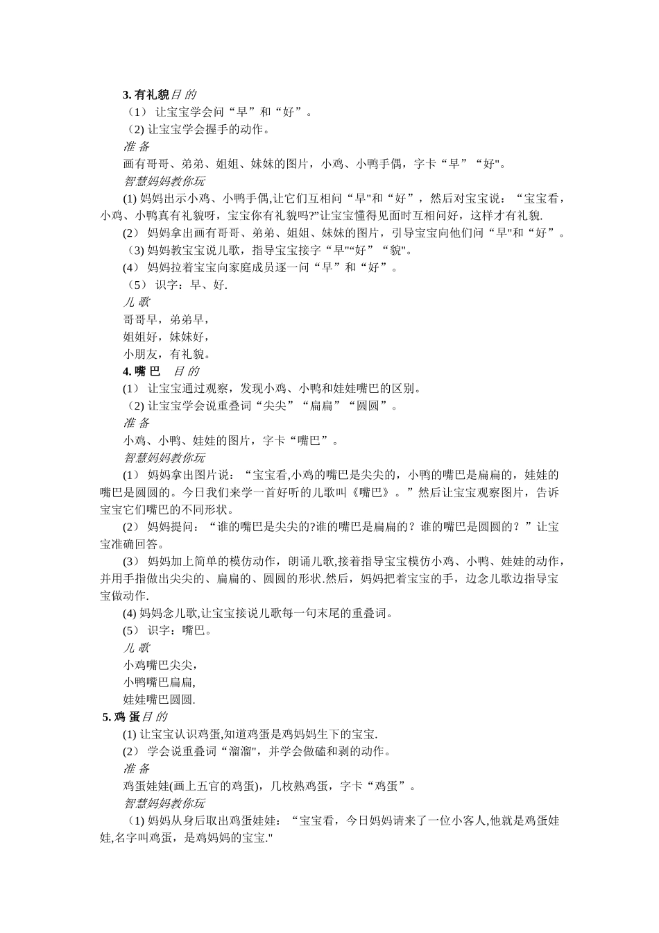 《冯德全早教方案》1-1.5岁培养方案_第3页