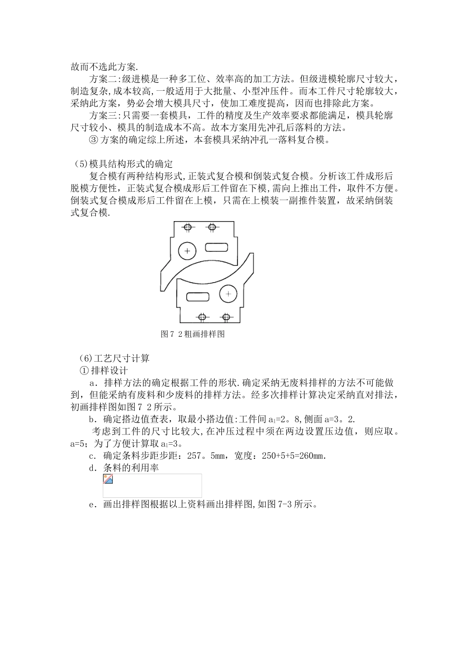 《冲压模具课程设计》范例_第2页