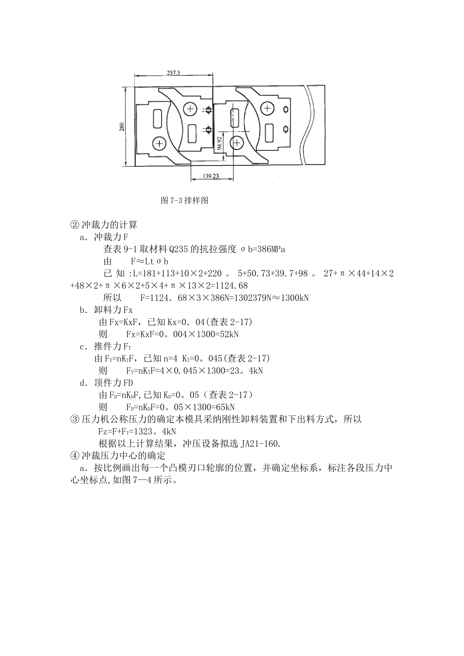 《冲压模具课程设计》范例_第3页