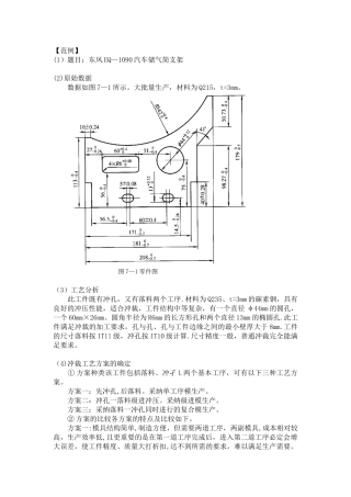 《冲压模具课程设计》范例