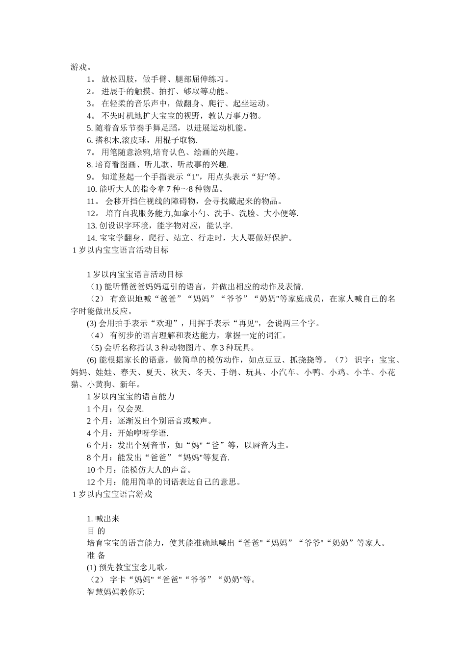 《冯德全早教方案》0-1岁培养方案_第2页