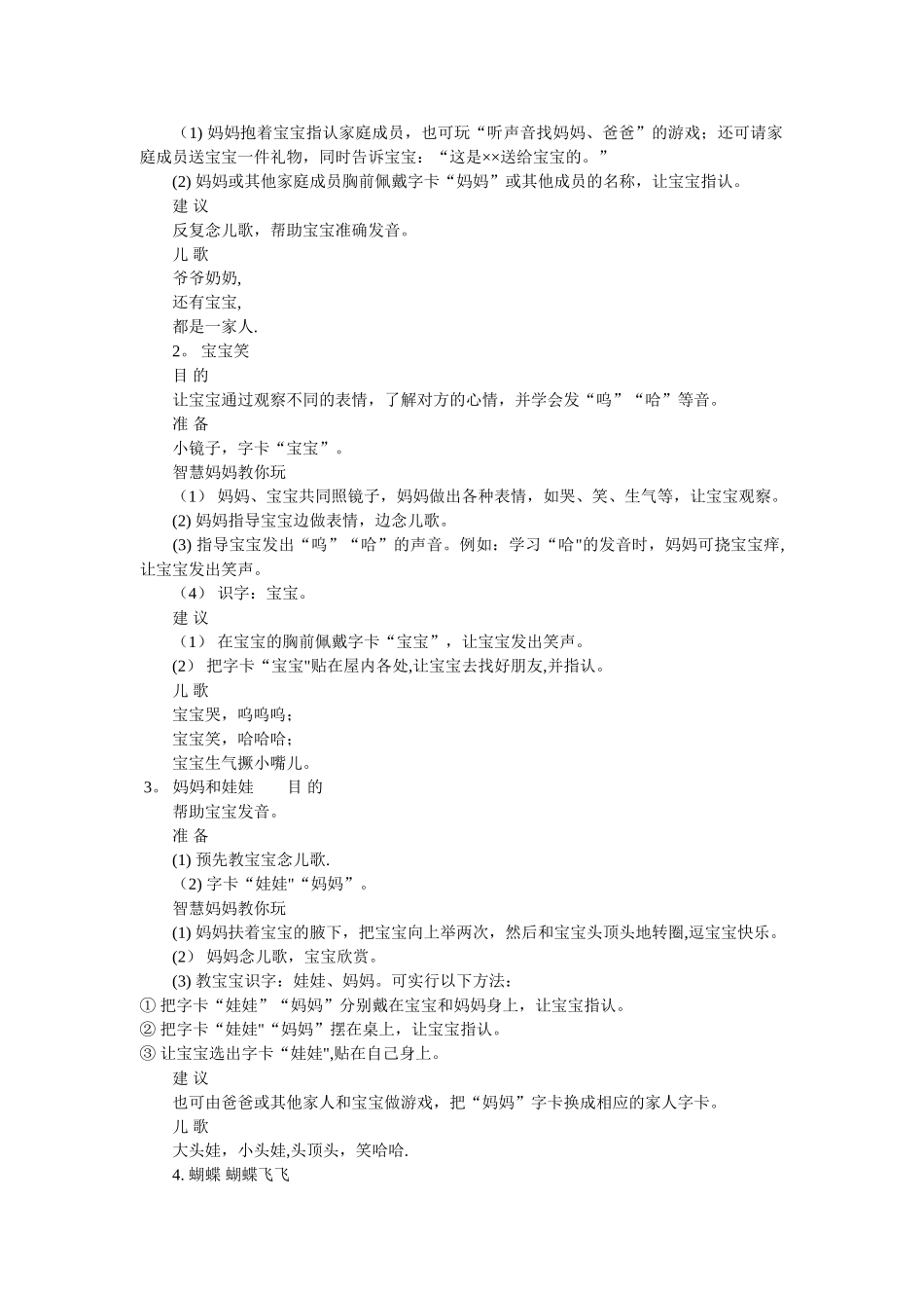 《冯德全早教方案》0-1岁培养方案_第3页