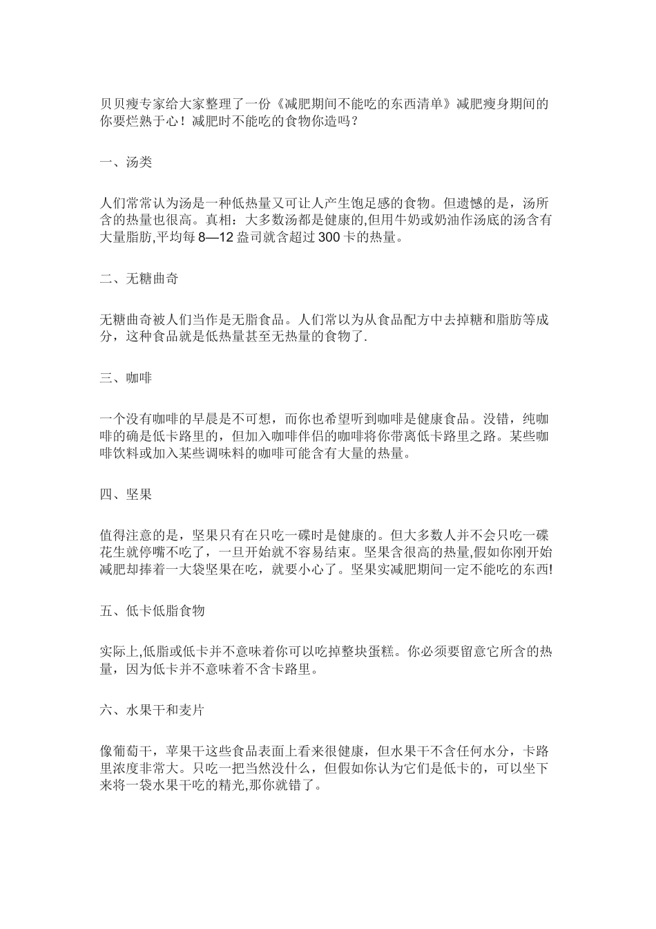 《减肥不能吃的东西清单》_第1页