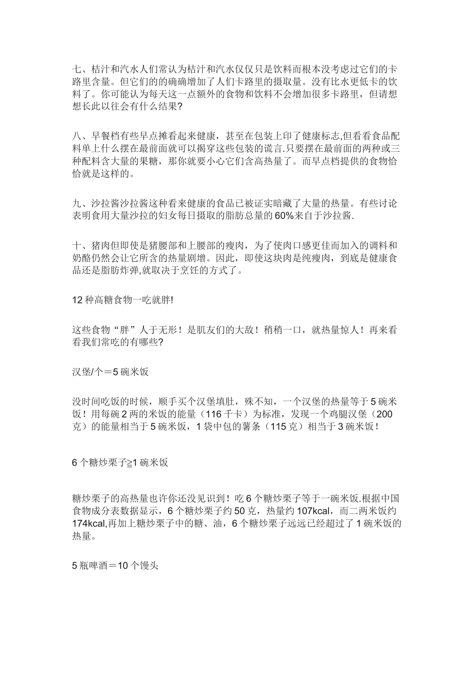 《减肥不能吃的东西清单》_第2页
