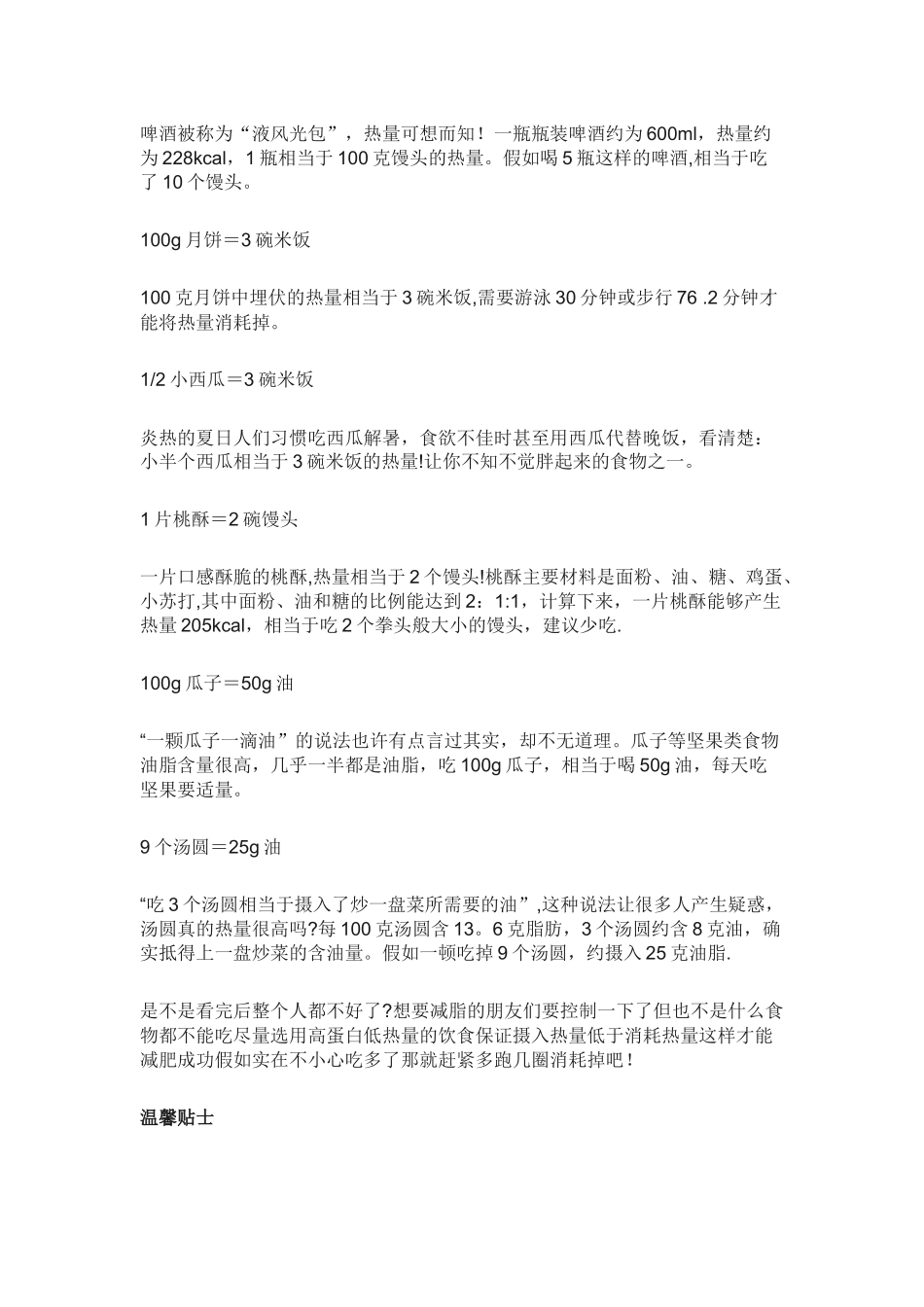 《减肥不能吃的东西清单》_第3页