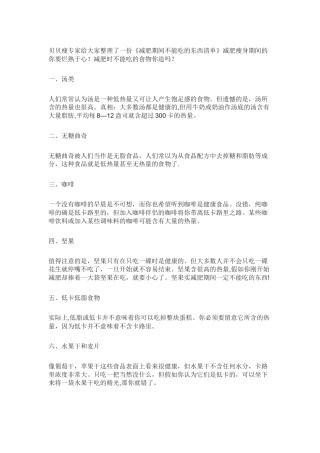 《减肥不能吃的东西清单》