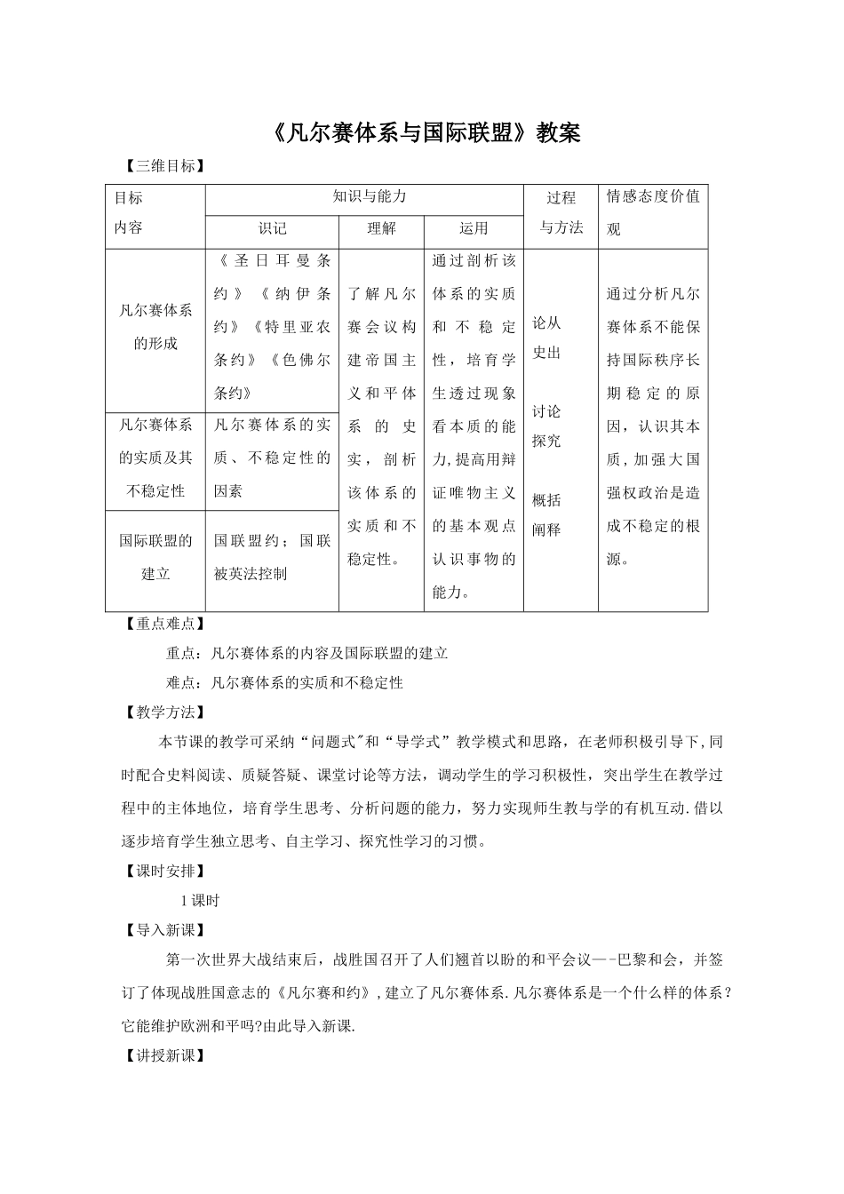 《凡尔赛体系与国际联盟》教案最全版_第1页