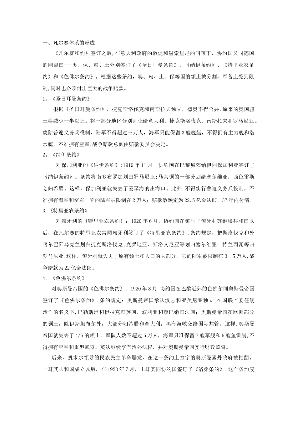 《凡尔赛体系与国际联盟》教案最全版_第2页