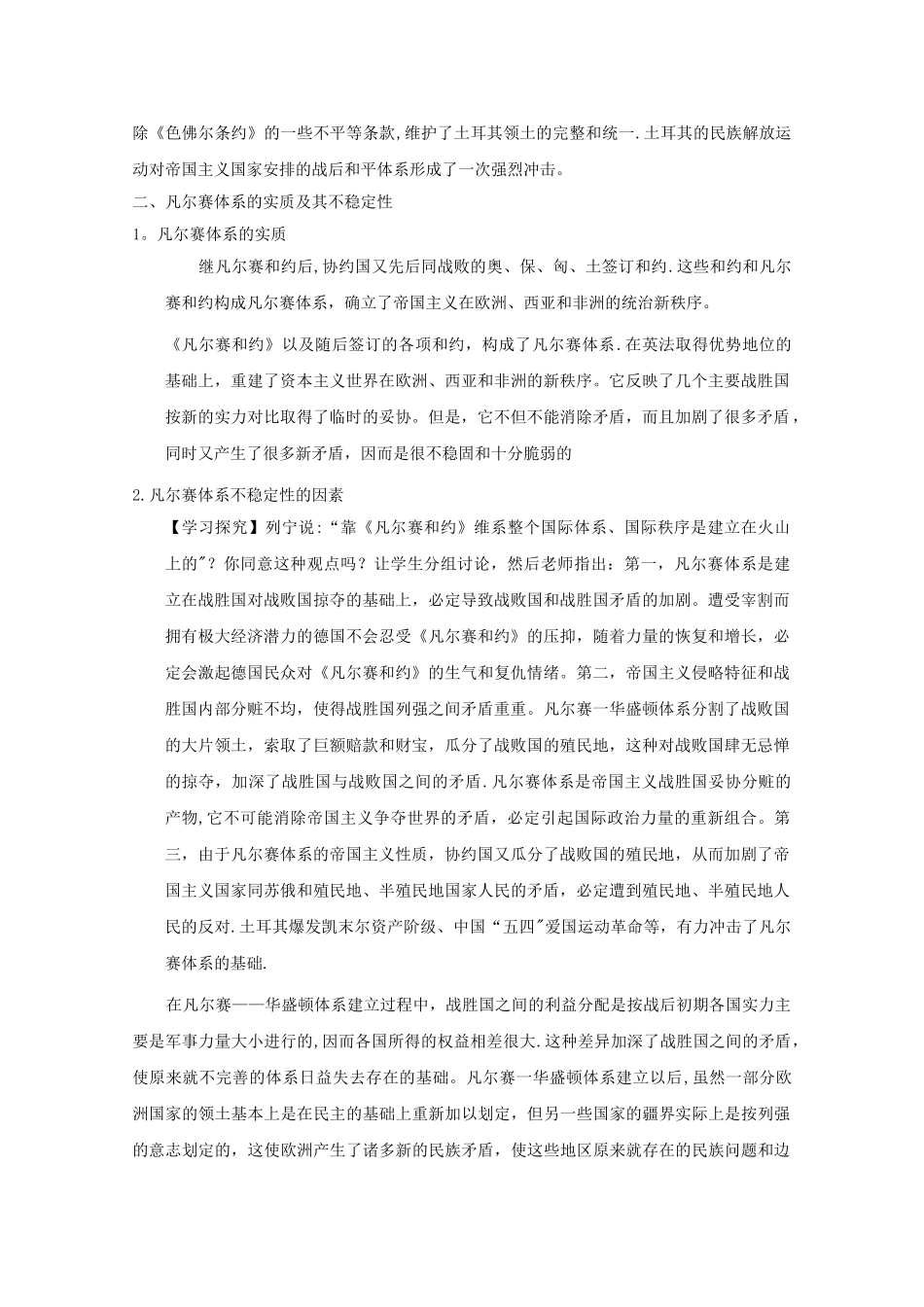 《凡尔赛体系与国际联盟》教案最全版_第3页
