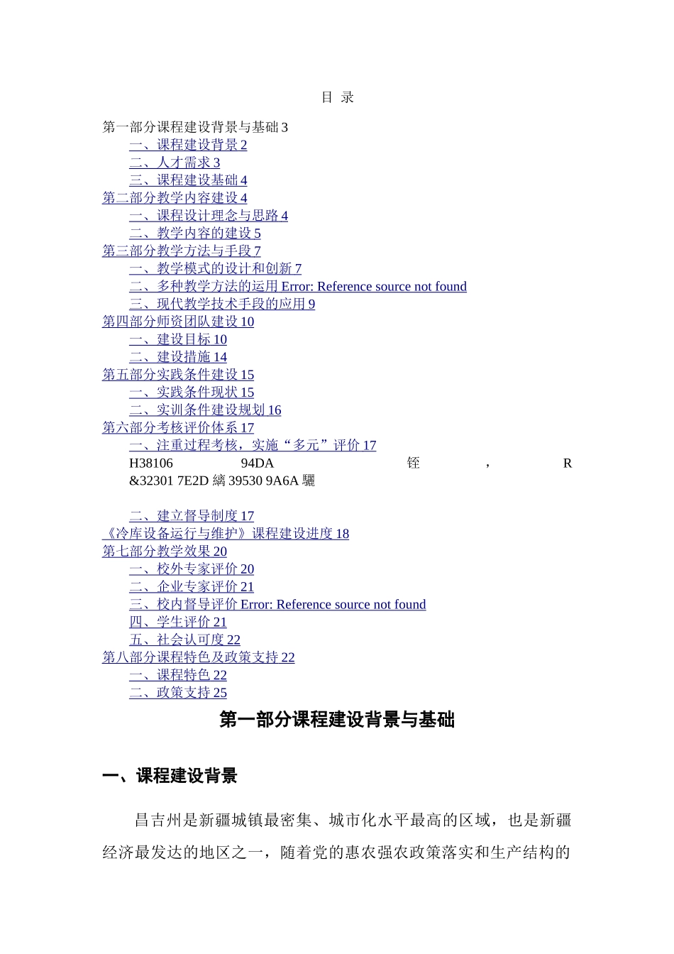 《冷库设备运行与维护》精品课程建设方案_第2页