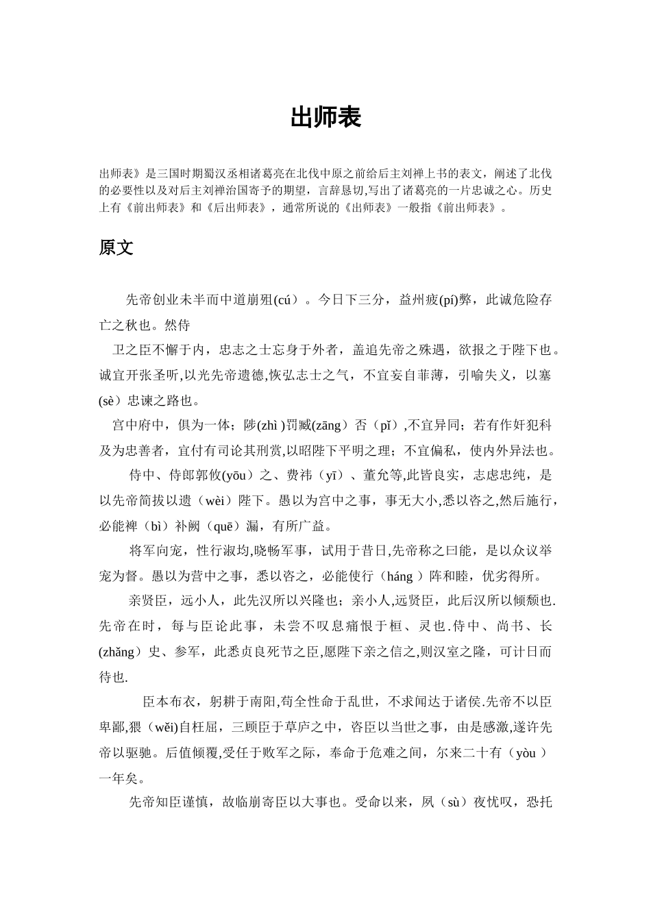 《出师表》原文和翻译-出师表出师表_第1页