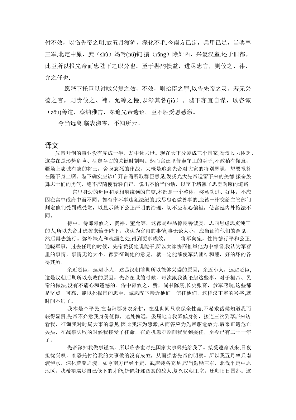 《出师表》原文和翻译-出师表出师表_第2页