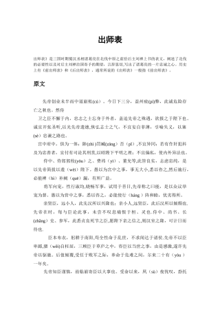 《出师表》原文和翻译-出师表出师表