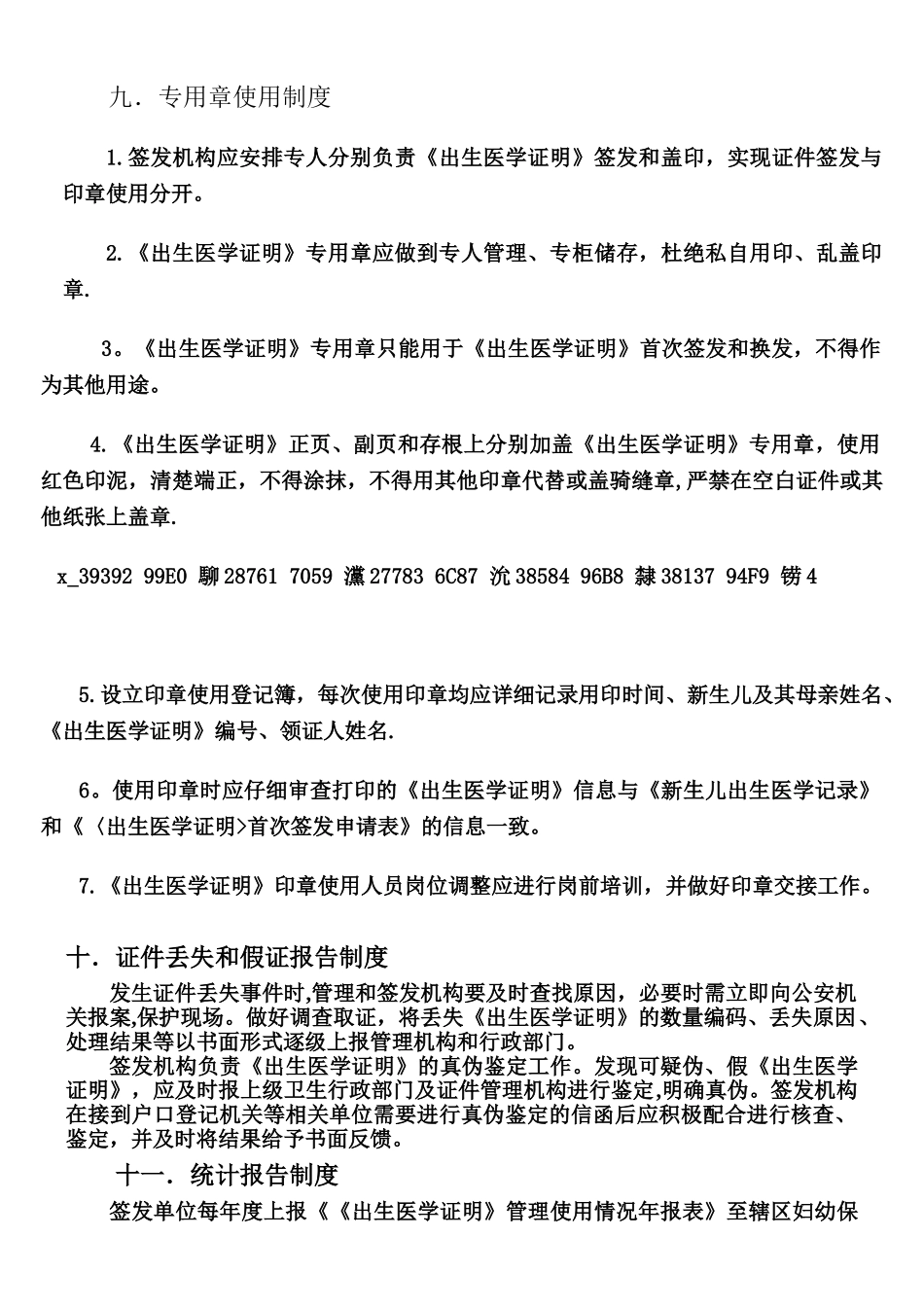 《出生医学证明》管理制度_第3页