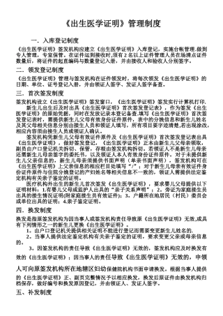 《出生医学证明》管理制度