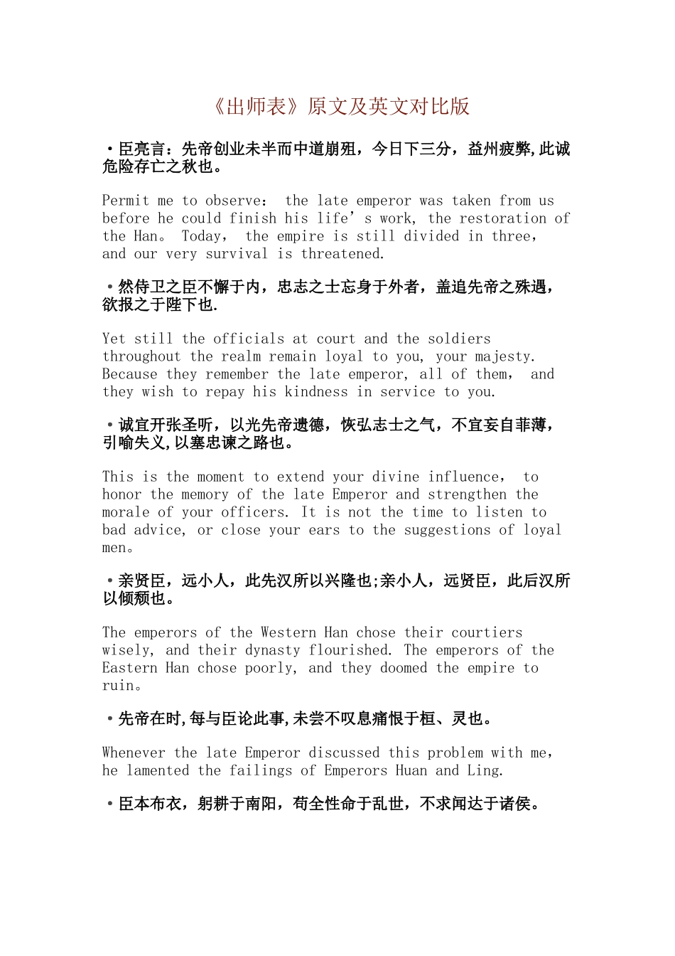 《出师表》原文及英文对照版_第1页