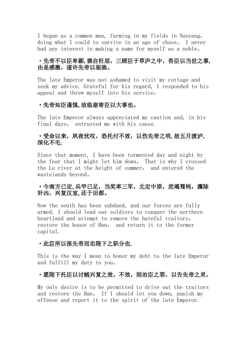 《出师表》原文及英文对照版_第2页