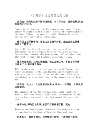 《出师表》原文及英文对照版