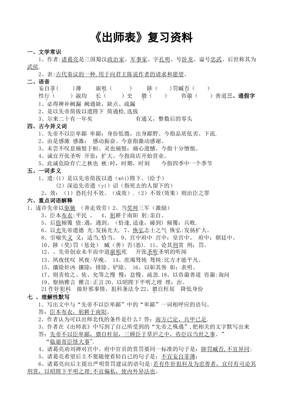 《出师表》复习资料_第1页