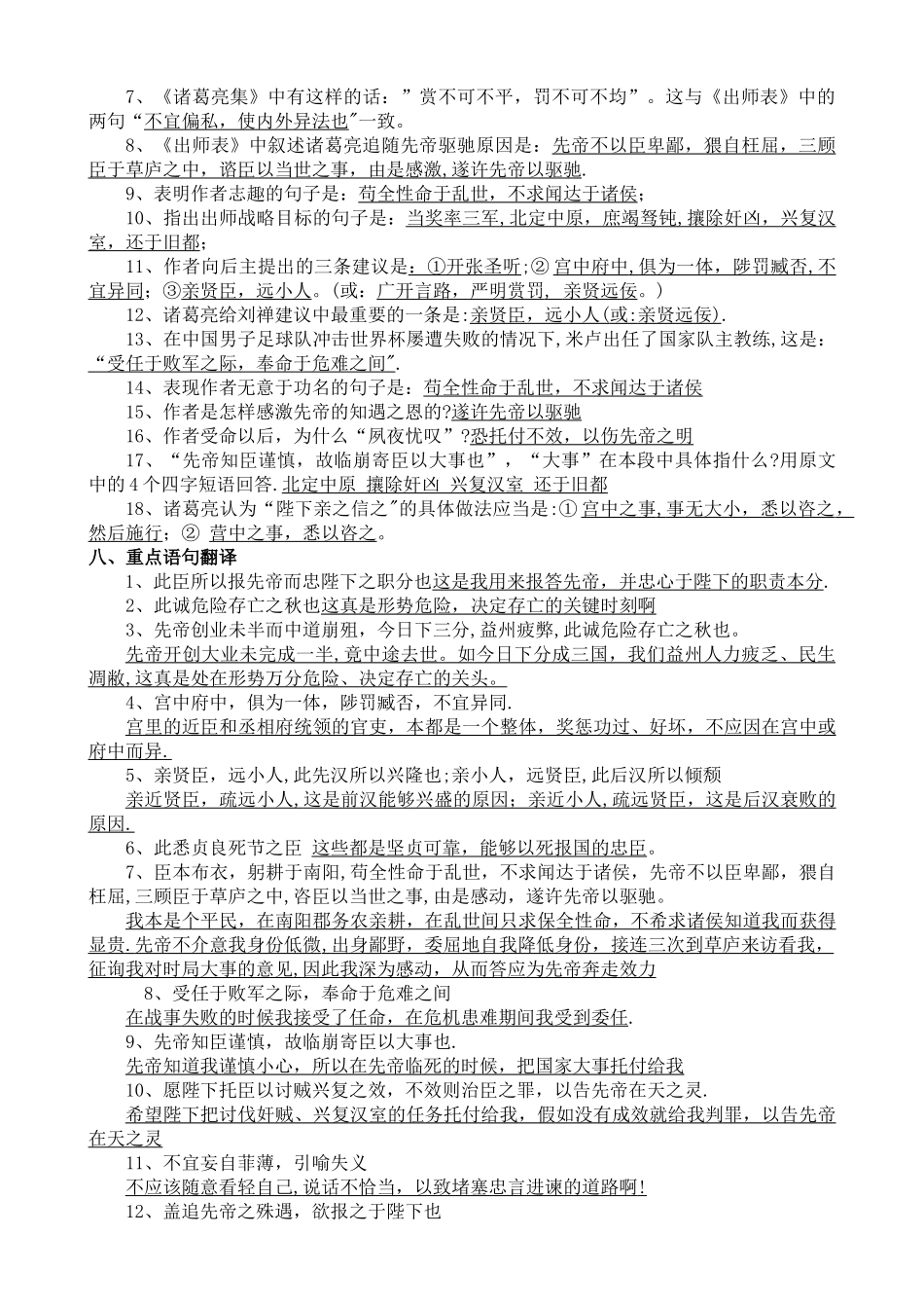 《出师表》复习资料_第2页