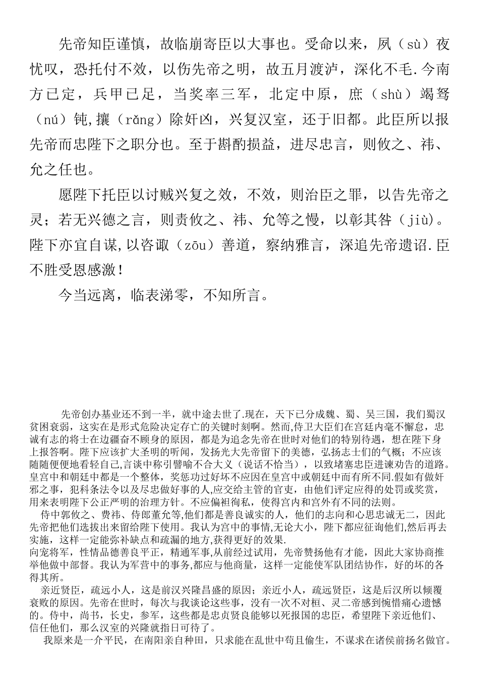 《出师表》原文+全文翻译_第2页