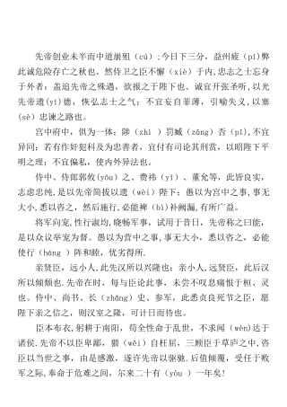 《出师表》原文+全文翻译