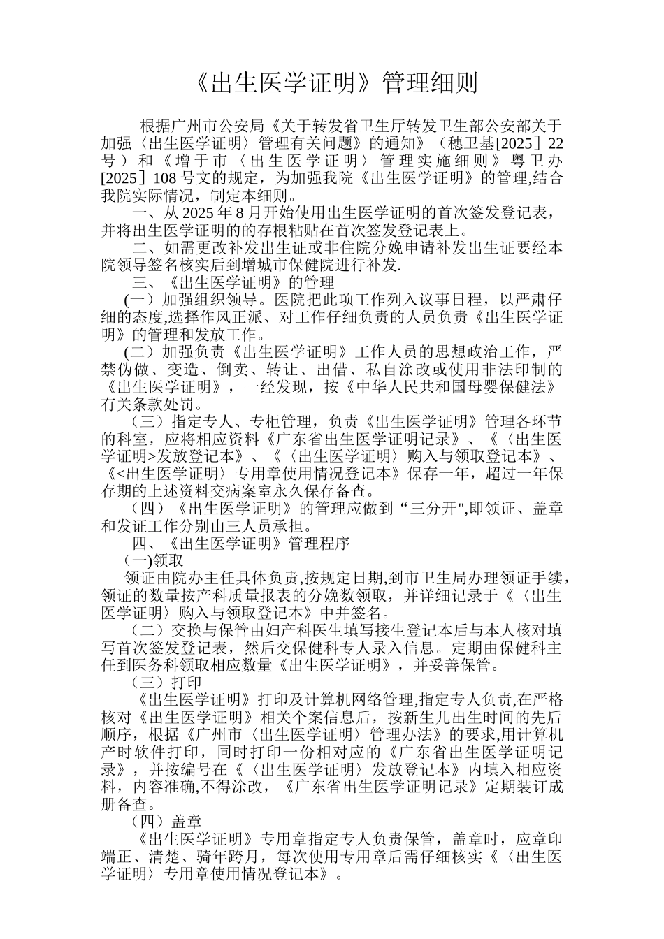 《出生医学证明》管理细则_第1页
