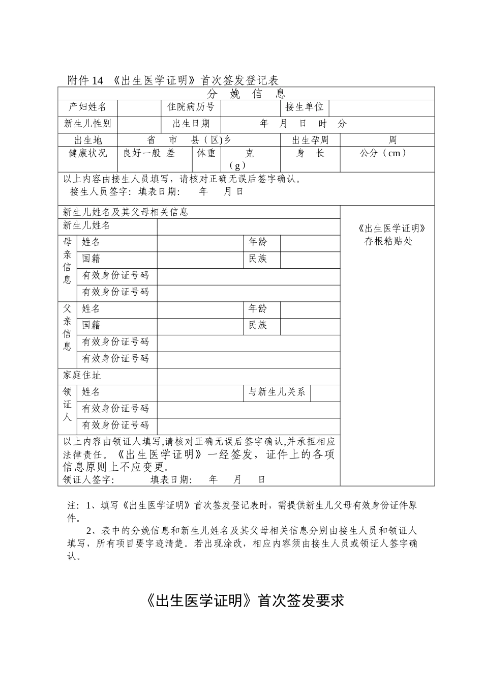 《出生医学证明》首次签发登记表_第1页
