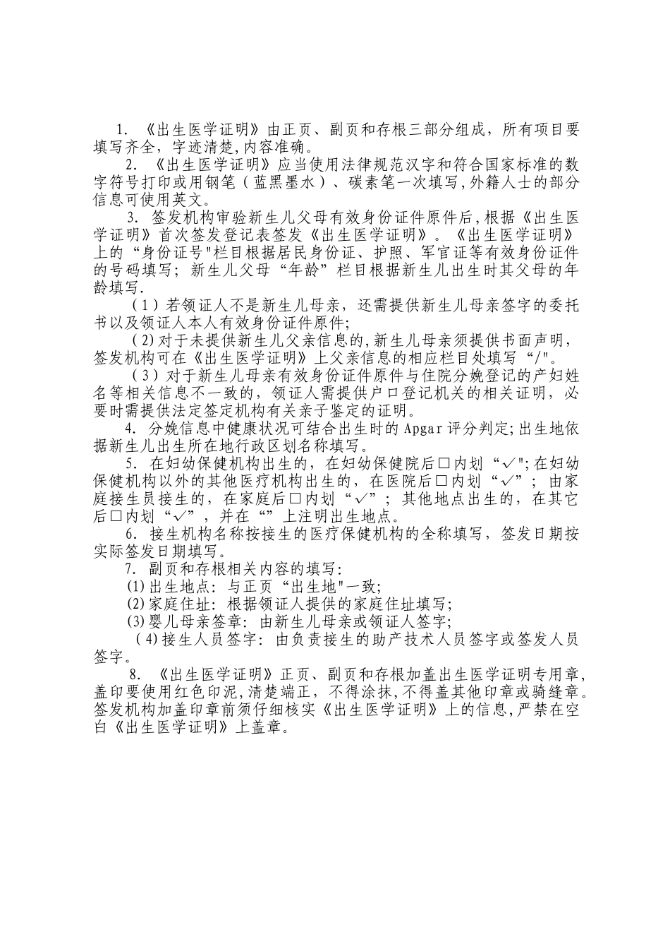 《出生医学证明》首次签发登记表_第2页