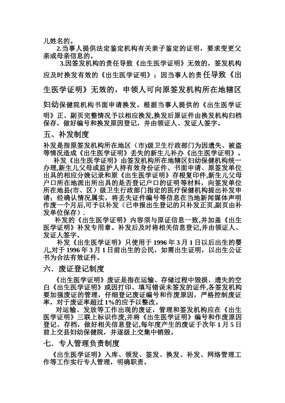 《出生医学证明》管理制度39588_第2页