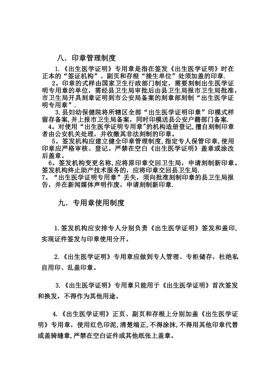 《出生医学证明》管理制度39588_第3页