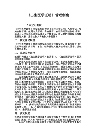 《出生医学证明》管理制度39588