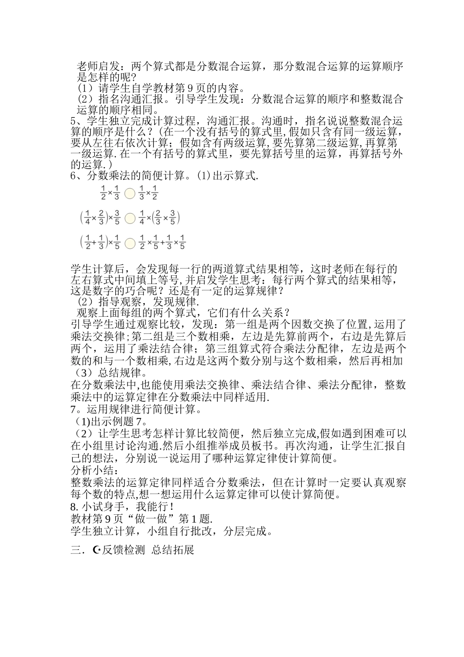 《分数乘法混合运算和简便运算》教学设计_第2页