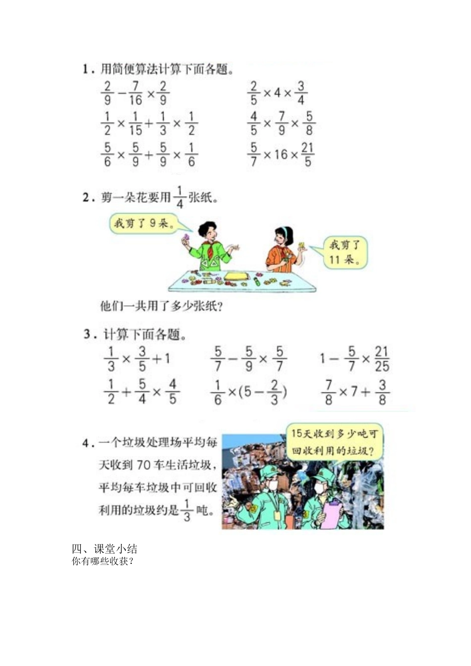 《分数乘法混合运算和简便运算》教学设计_第3页