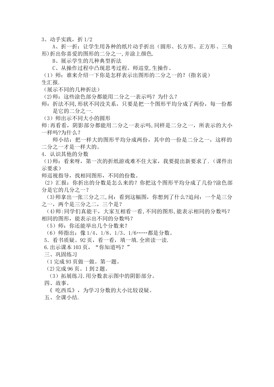 《分数的初步认识》教案62428_第2页