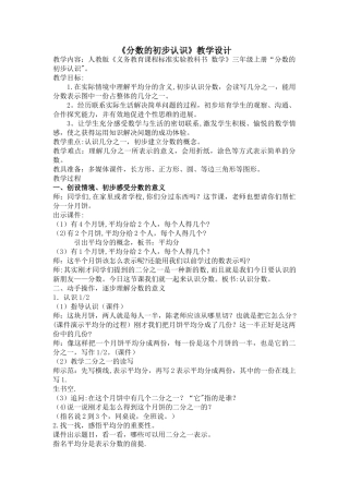 《分数的初步认识》教案62428