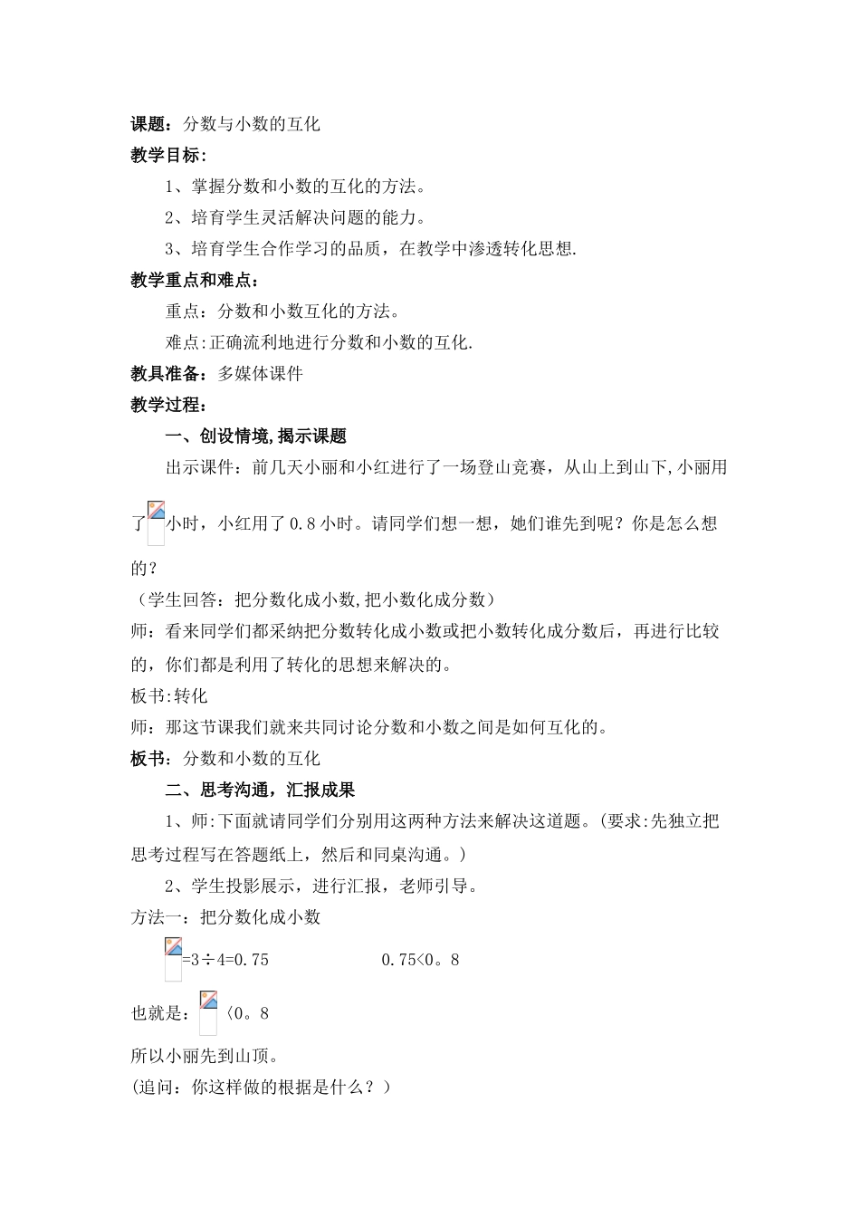 《分数与小数的互化》教案_第1页