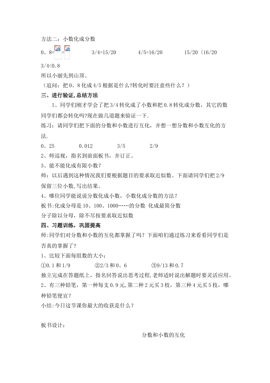 《分数与小数的互化》教案_第2页