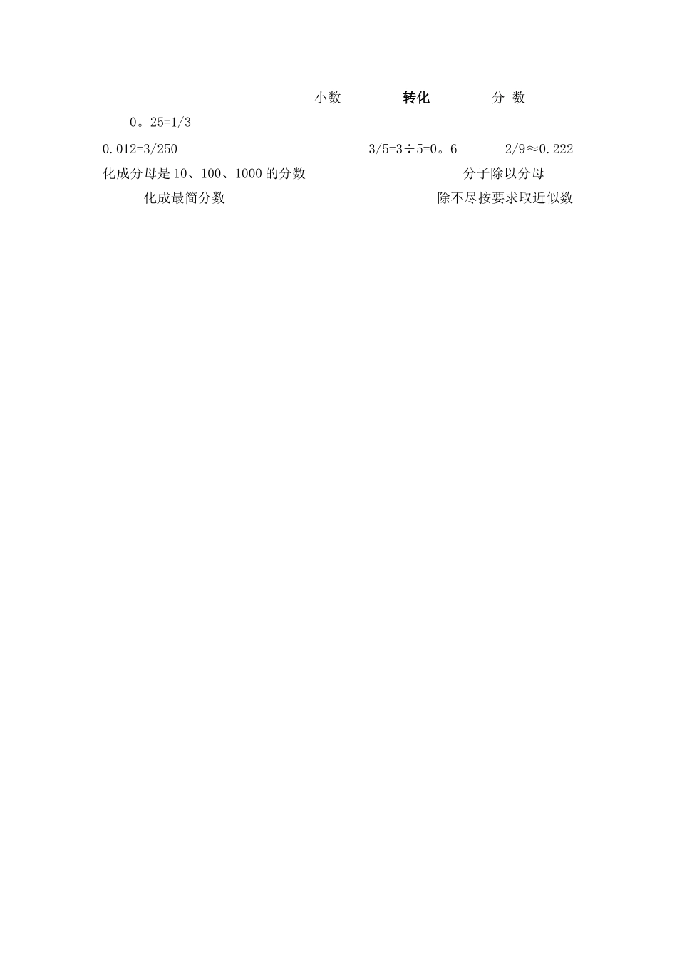 《分数与小数的互化》教案_第3页