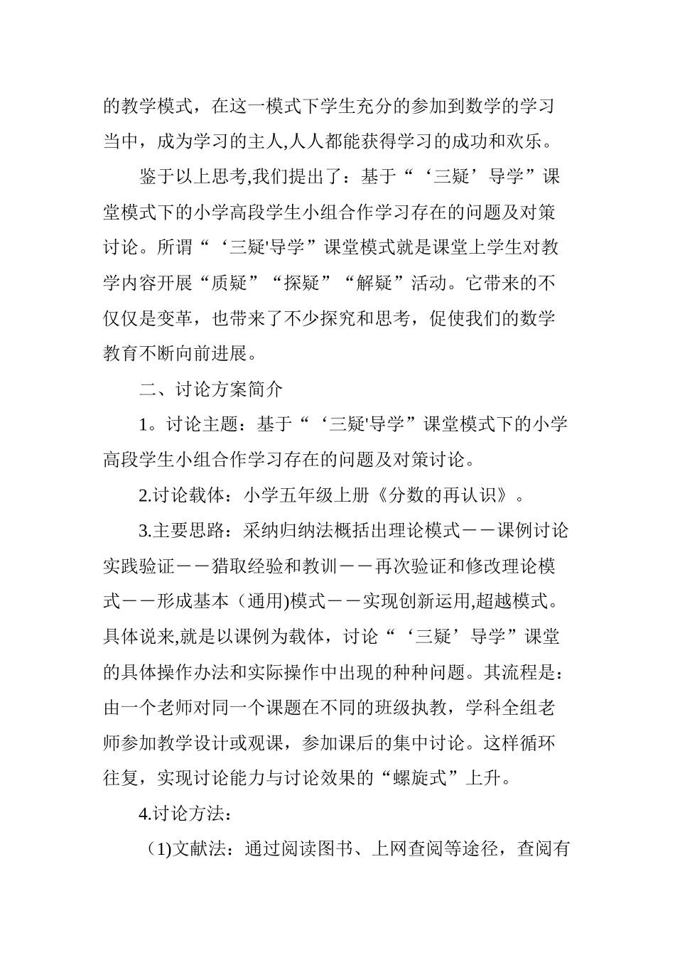 《分数的再认识》课例研究报告_第2页