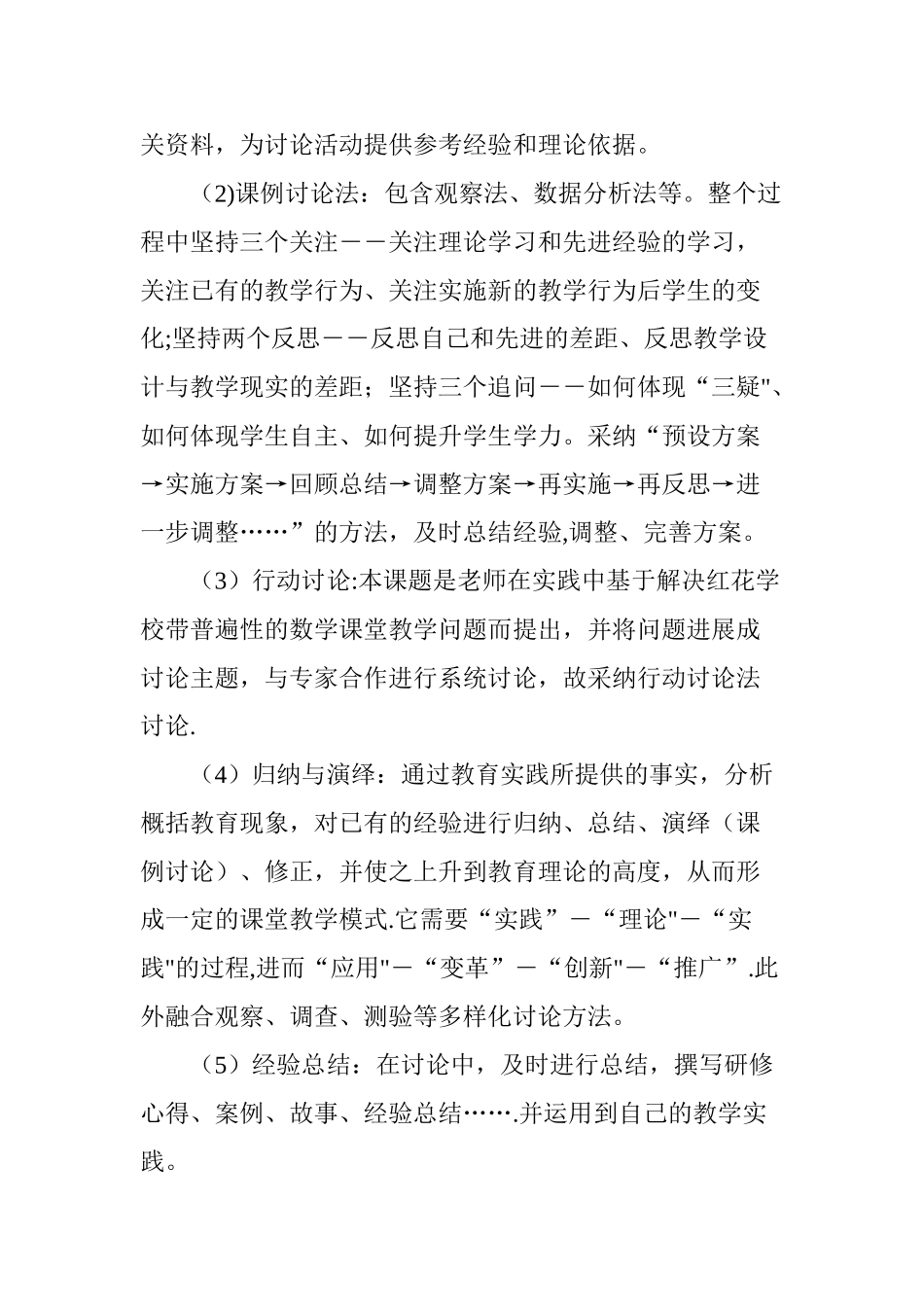 《分数的再认识》课例研究报告_第3页