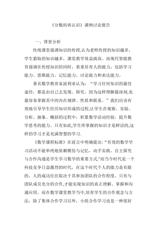 《分数的再认识》课例研究报告