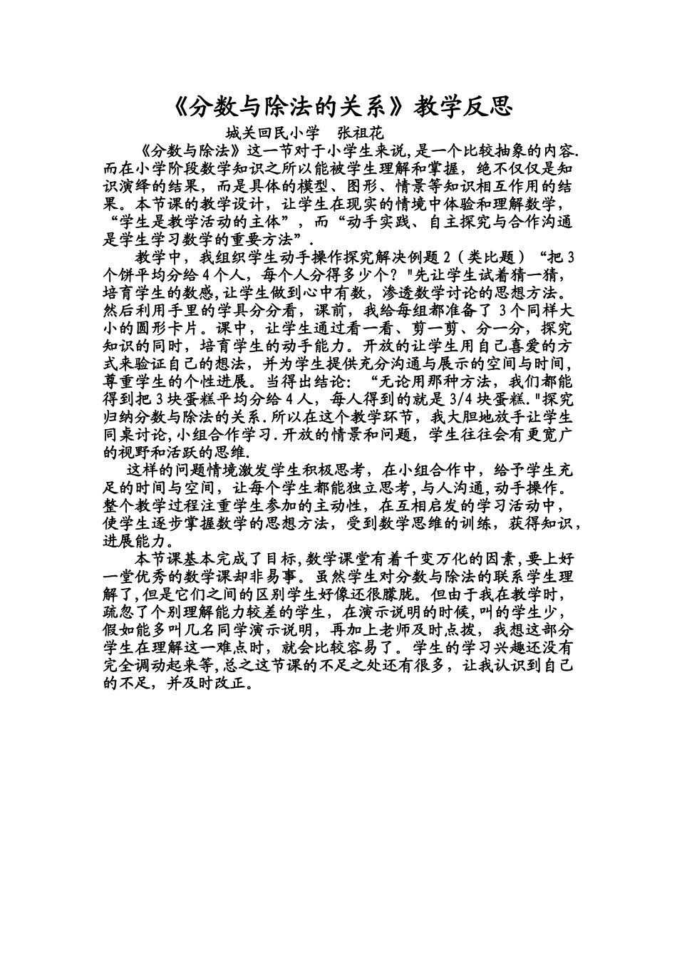 《分数与除法的关系》教学反思-_第1页