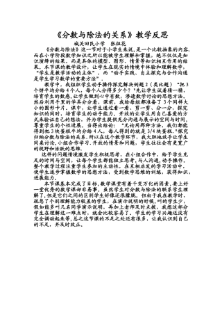 《分数与除法的关系》教学反思-